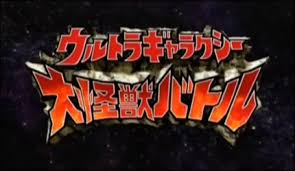 Coverage of ultra galaxy mega monster battle and ultra galaxy mega monster battle: Ultra Galaxy Mega Monster Battle Ultraman Wiki Fandom