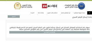 رجاء استخدام النموذج التالي لطلب استرداد قيمة التذاكر الالكترونية التي تم شرائها عن طريق موقع مصر للطيران. Ø¨Ø¯Ù„ Ø§Ù„ÙØ§Ù‚Ø¯ ÙˆØ§Ù„Ù†Ù‚Ù„ Ø¨ÙŠÙ† Ø§Ù„Ù…Ø­Ø§ÙØ¸Ø§Øª Ø§Ù„ØªÙ…ÙˆÙŠÙ† ØªØªÙŠØ­ 4 Ø®Ø¯Ù…Ø§Øª Ø¬Ø¯ÙŠØ¯Ø© Ù…ØµØ±Ø§ÙˆÙ‰