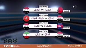 الإتحاد الآسيوي لكرة القدم ي علن مواعيد تصفيات كأس العالم 2022 جدول مباريات التصفيات الأسيوية المزدوجة المؤهلة لنهائيات كأس أخبار 24 غدا انطلاق منافسات الدور الثاني من التصفيات الآسيوية كأس آسيا 2023 instagram posts gramho com قرعة. Ø³ØªÙˆØ¯ÙŠÙˆ Ø§Ù„Ø¬Ù…Ø§Ù‡ÙŠØ± Ø¬Ø¯ÙˆÙ„ Ù…Ø¨Ø§Ø±ÙŠØ§Øª Ø§Ù„Ø¹Ø±Ø§Ù‚ ÙÙŠ ØªØµÙÙŠØ§Øª ÙƒØ£Ø³ Ø§Ù„Ø¹Ø§Ù„Ù… Youtube