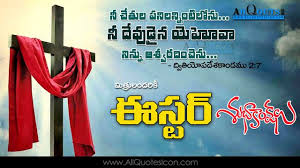 Birthday Wishes For Pastor In Telugu Best Easter Sunday Telugu Quotes Hd Wallpapers Lord Jesus Prayers Wishes Whatsapp Images Life Inspira In 2020 Easter Quotes Christian Quotes For Whatsapp Easter Quotes