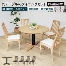 円形 ダイニング テーブル セット