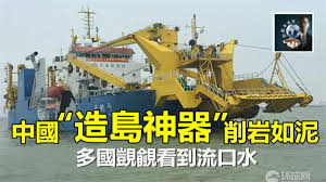 Hasil carian imej untuk 登上传说中的中国“造岛神器”：削岩如泥 严禁出口