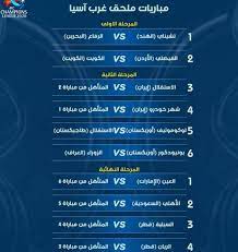 .مباريات البطولات العالمية والعربية من دوري ابطال اوروبا ودوري ابطال افريقيا والدوريات العربية من الدوري المصري والدوري السعودي وباقي الدوريات ، وكذلك كافة البطولات المحالية والاوروبية في جميع المنافسات ، وتقديم مباريات كاس العالم للاندية وايضا كاس العالم. Ø¬Ø¯ÙˆÙ„ Ù…Ø¨Ø§Ø±ÙŠØ§Øª Ø§Ù„Ù‡Ù„Ø§Ù„ ÙÙŠ Ø¯ÙˆØ±ÙŠ Ø£Ø¨Ø·Ø§Ù„ Ø¢Ø³ÙŠØ§ 2020 Ø³Ø¨ÙˆØ±Øª 360