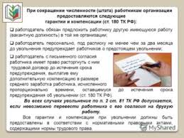 Esli Sokratili Na Rabote Kakie Vyplaty Polozheny Gk Prospekt