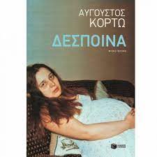 Check spelling or type a new query. Despoina Aygoystos Kortw Culturenow Gr