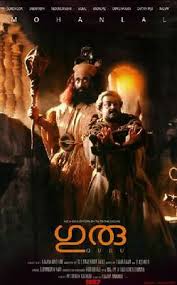 Get the complete database of all released malayalam films only on cinestaan. Guru 1997 Film Wikipedia