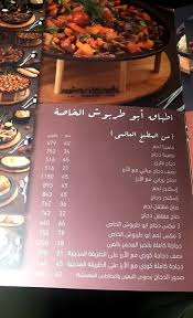 مطعم ابو طربوش المدينة المنورة الاسعار المنيو الموقع افضل المطاعم السعودية
