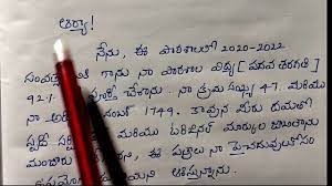 Also, the language of the letters should be very professional. How To Write A Letter To Principal For Study Certificate In Telugu Letter Writing To Principal Youtube