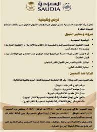 الخطوط السعودية تعلن عن وظائف فنية لحملة الثانوية والدبلوم مع الخبرة. Ø§Ù„ØªØ¹Ø±ÙØ© Ø£ÙŠØ§Ù… Ø§Ù„Ø£Ø³Ø¨ÙˆØ¹ Ø§Ù†ÙØ¬Ø§Ø± ÙˆØ¸Ø§Ø¦Ù Ù†Ø³Ø§Ø¦ÙŠØ© Ø¨Ø§Ù„Ø®Ø·ÙˆØ· Ø§Ù„Ø³Ø¹ÙˆØ¯ÙŠØ© Bretagne Epicerie Fine Com