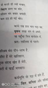 He leadeth me in the paths of righteousness for his name&#39;s sake. Meaning Of This Hindi Word Brainly In