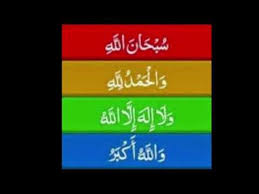 Dzikir 01 Subhanallah Walhamdulillah Walailahaillallah Wallahu Akbar
