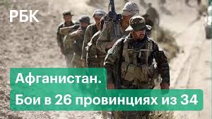 Войната в афганистан приключи и формата на управление в страната скоро ще бъде ясна. Soyuzniki Uhodyat Boeviki Talibana Atakuyut Pravitelstvennuyu Armiyu Boi V Afganistane Youtube