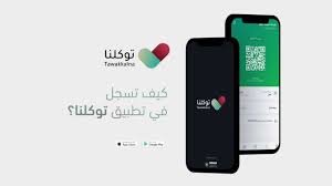 لم يتم اختبار معنى الرسالة دون إذن بالتجول. ØªØ·Ø¨ÙŠÙ‚ ØªÙˆÙƒÙ„Ù†Ø§ ÙŠÙ„Ø¬Ø£ Ù„Ù„Ø±Ø³Ø§Ø¦Ù„ Ø§Ù„Ù†ØµÙŠØ© ÙƒØ­Ù„ Ù…Ø¤Ù‚Øª Ù„Ù…ØªØ§Ø¨Ø¹Ø© Ø§Ù„Ø­Ø§Ù„Ø© Ø§Ù„ØµØ­ÙŠØ© Ù„Ù„Ù…Ø³Ø¬Ù„ÙŠÙ†
