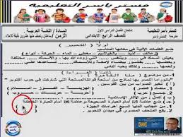 مراجعة نهائية1 لغة عربية الصف الرابع الابتدائي ترم 1 Youtube