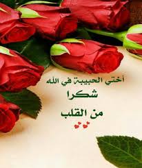 شكرا من القلب Photo Collage Template Collage Template Arabic Quotes