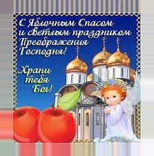 Check spelling or type a new query. S Yablochnym Spasom Otkrytki Para Android Apk Baixar