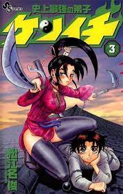Weak legs shirahama kenichi would rather spend his time reading self improvement books than fighting. History S Strongest Disciple Kenichi Volume 3 By Syun Matsuena