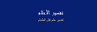 حلم رؤية الدود في الفواكه والخضروات بالمنام دليل على الخداع حلم الدود في شعر الفتاة العزباء في المنام يدل على الأخبار السعيدة والمفرحة لها والزواج القريب. Ø­Ù„Ù… Ø§Ù„Ø§Ù…ÙˆØ§Øª Ø§Ù„Ø§Ù‚Ø§Ø±Ø¨