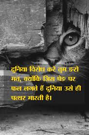 Quote Fear Insult Courage Hindi Inspirational Quotes Pictures Hindi Quotes Gujarati Quotes