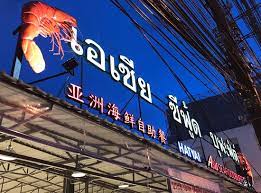 Asia Seafood Buffet Hat Yai Restaurant Reviews Photos Tripadvisor