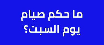 وبالتاريخ الميلادى سيوافق يوم عاشوراء يوم السبت 29 اغسطس الجاري 2021، وبالتالى تلك مواعيد يوم عاشوراء لهذا العام الهجرى والميلادى. Ø­ÙƒÙ… ØµÙŠØ§Ù… ÙŠÙˆÙ… Ø§Ù„Ø³Ø¨Øª Ù…ÙˆÙ‚Ø¹ Ø§Ù„Ù…Ø¹Ù„ÙˆÙ…Ø§Øª