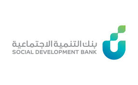 طريقة الحصول على قرض الأسرة في بنك التنمية الاجتماعية موسوعة