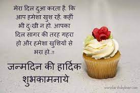 Happy birthday wishes in hindi. 100 Happy Birthday Wishes In Hindi Birthday Status Birthday Lover By Birthday Lover Medium