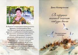 O Knige Perevodov V Serdcah Poetov Pticy Gnyozda Vyut Stihi I Proza Reportazh