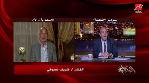 تعرض الممثل المصري، شريف دسوقي، لحادث خلال تصوير أحد أفلامه نهاية العام الماضي، مما اضطر الاطباء لبتر قدمه. Ø´Ø±ÙŠÙ Ø¯Ø³ÙˆÙ‚ÙŠ ÙŠÙƒØ´Ù ØªÙØ§ØµÙŠÙ„ Ø§Ø¹Ù…Ø§Ù„Ù‡ Ø§Ù„Ù‚Ø§Ø¯Ù…Ø© Ù…Ø¹ Ù…Ø­Ù…Ø¯ Ù‡Ù†ÙŠØ¯ÙŠ ÙˆØ§Ù„ÙØ®Ø±Ø§Ù†ÙŠ ÙˆÙŠØ¤ÙƒØ¯ Ø¹Ù„Ù‰ Ø§Ù„Ø¬Ø²Ø¡ Ø§Ù„Ø«Ø§Ù†ÙŠ Ù…Ù† ÙˆÙ‚ÙØ© Ø±Ø¬Ø§Ù„Ø© Youtube