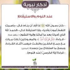 سنن نبوية عند النوم