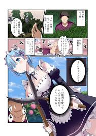 時間停止すればレムりんは俺のモノ！】d_428159 - エロ同人ファン