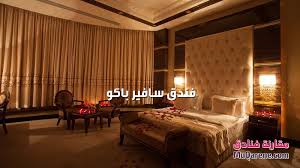 7 فنادق شارع نظامي باكو فندق سافير فندق سافير باكو اذربيجان Sapphire Hotel حاصل على تصنيف 5 نجوم ويضم 42 غرفة وجناح ويعت Five Star Hotel Hotel Five Star