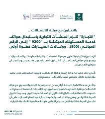 وزارة البيئة والمياه والزراعةمحدد حالياً. ÙˆØ²Ø§Ø±Ø© Ø§Ù„ØªØ¬Ø§Ø±Ø© Mcgovsa Twitter