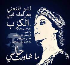 fayrouz song words arabic jokes words