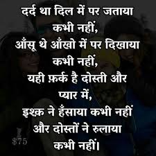 Sign In Dosti Quotes Bff Quotes Hindi Quotes