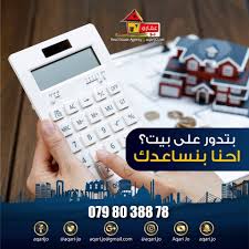 بتدور على بيت ابعتلنا طلبك على الواتس اب 0798038878 نحنا بنساعدك و ما عليك بالباقي عقاري جو Aqa Electronic Products Electronics