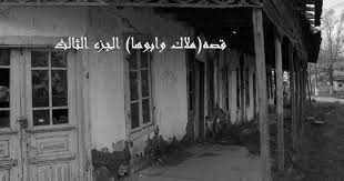 ع البيت فيه ذكريات من ابوها فيه صور لابوها قعدت تصارخ وتبكي بحرقه ع البيت ووين بعدها تعيش وين تروح فكرت البنت انها تسافر لس artwork neon signs painting