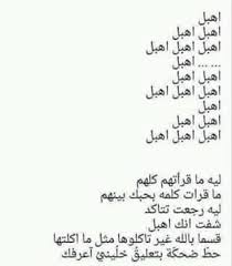 حط تعليق تراني شفتك ههههههه Jokes Quotes Funny Arabic Quotes Funny Jokes