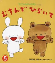 むすんでひらいて / きたがわめぐみ - 紀伊國屋書店ウェブストア｜オンライン書店｜本、雑誌の通販、電子書籍ストア