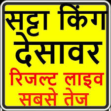 Satta King Desawar Gali Result Chart Guessing 2019 For Android Apk Download Today, various sites are accessible where academic outcomes appear and allow you to. satta king desawar gali result chart