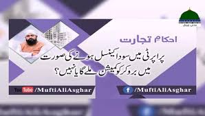 Is bitcoin mining halal or haram? Digital Currency Ki Shari Haisiyat Kia Hai