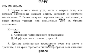 Ok Google гдз по русскому языку седьмой класс баранов ладыженская Gdz Uprazhnenie 382 Russkij Yazyk 7 Klass Baranov Ladyzhenskaya