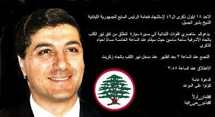 🔺#الغد_لنا ١٥ ايلول ذكرى ال٤٢ لإستشهاد فخامة الرئيس السابع للجمهورية  اللبنانية الشيخ بشير الجميل يدعوكم مناصري القوات اللبنانية الى مسيرة سيارة  تنطلق من نفق نهر الكلب باتجاه الأشرفية ساحة ساسين حيث سيقام