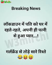 You have nothing to do ? Lockdown Jokes In Hindi à¤² à¤•à¤¡ à¤‰à¤¨ à¤œ à¤• à¤¸ Page 1