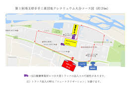 第1回埼玉県幸手工業団地クリテリウム大会 | e-moshicom（イー・モシコム）