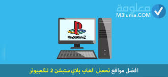 فاي موقع اختراق الواي فاي متخصص في تنزيل أفضل قات و برامج تهكير شبكة. Ø§ÙØ¶Ù„ Ù…ÙˆØ§Ù‚Ø¹ ØªØ­Ù…ÙŠÙ„ Ø§Ù„Ø¹Ø§Ø¨ Ø¨Ù„Ø§ÙŠ Ø³ØªÙŠØ´Ù† 2 Ù„Ù„ÙƒÙ…Ø¨ÙŠÙˆØªØ± Ù…Ø¹Ù„ÙˆÙ…Ø©