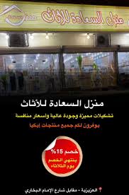 اسأل المدينة المنورة On Twitter منزل السعادة للأثاث تشكيلات مميزة وجودة عاليه اسعارهم كذالك منافسة كذالك يوفرون لكم جميع منتجات ايكيا مقدمين خصم خاص لمتابعين اسال المدينة 15 حتى يوم الثلاثاء