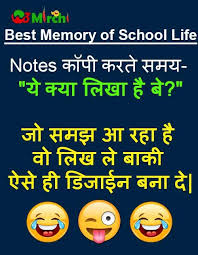 School Time Joke In Hindi Funny Quotes Funny Quotes For Teens Funny Joke Quote