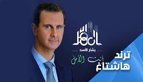 موت الرئيس في الحلم أو قتله تدل على ذهاب الهيبة و تدهور الأحوال. Ù…Ù†ØµØ§Øª Ø§Ù„ØªÙˆØ§ØµÙ„ ØªØ´ØªØ¹Ù„ ÙÙŠ Ø³ÙˆØ±ÙŠØ§ Ø¨Ø³Ø¨Ø¨ Ø§Ù„Ø±Ø¦ÙŠØ³ Ø§Ù„Ø§Ø³Ø¯ Ù‚Ù†Ø§Ø© Ø§Ù„Ø¹Ø§Ù„Ù… Ø§Ù„Ø§Ø®Ø¨Ø§Ø±ÙŠØ©