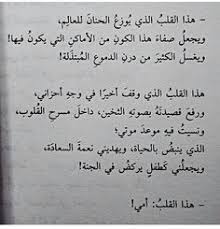 قلب امي C Motaz Al Tawil Cool Words Life Quotes Favorite Quotes